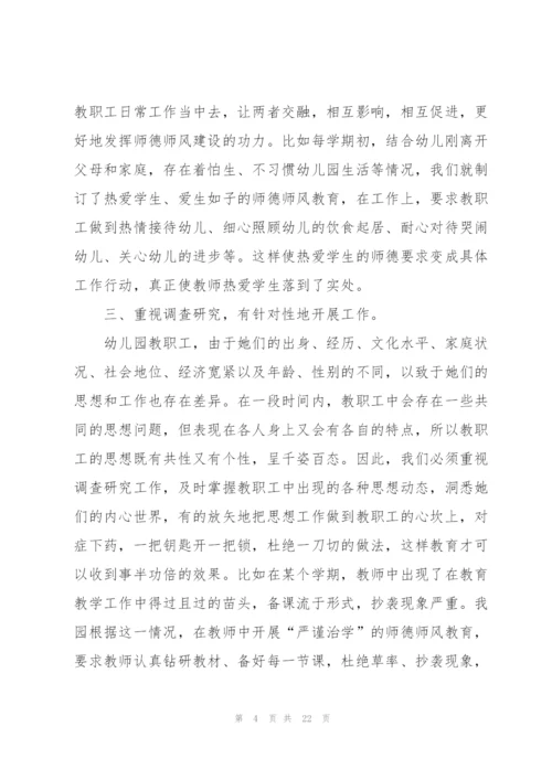 有关教师培训心得体会范文集锦九篇.docx