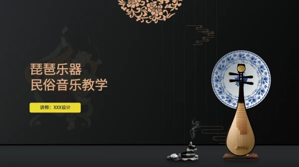 国风琵琶乐器民俗音乐教学通用PPT模板