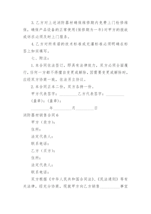 消防器材销售合同_1.docx