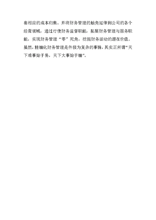财务个人年终工作总结 2