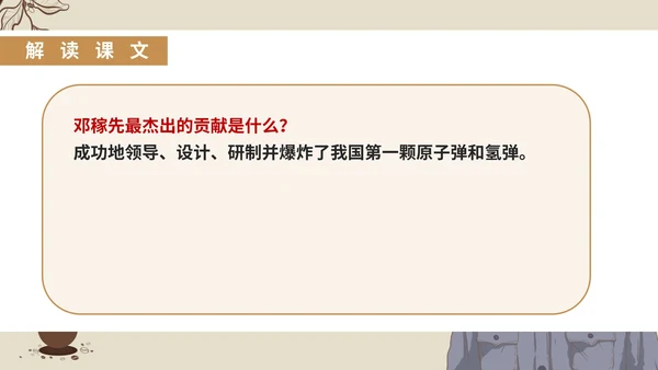 灰色插画风语文初一下册课件邓稼先人物教学PPT模板