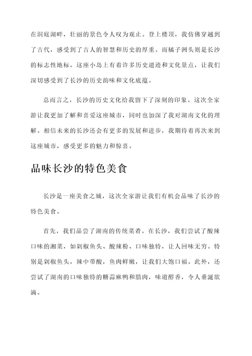 全家游长沙的感想