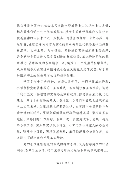 四论学习十7大精神.docx