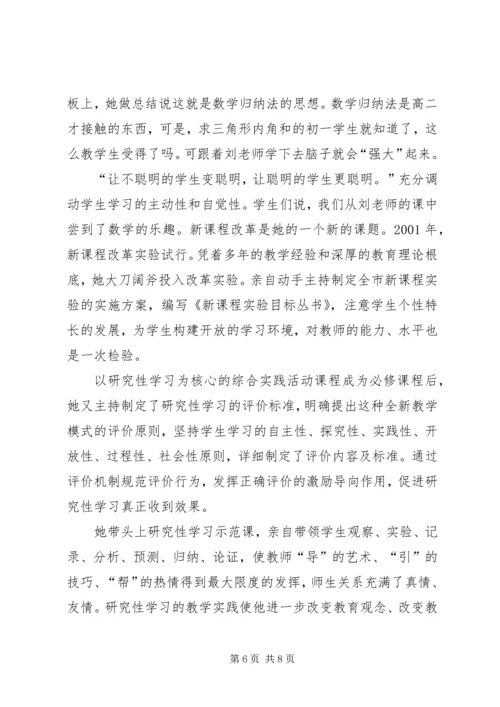 优秀教师事迹材料(3).docx