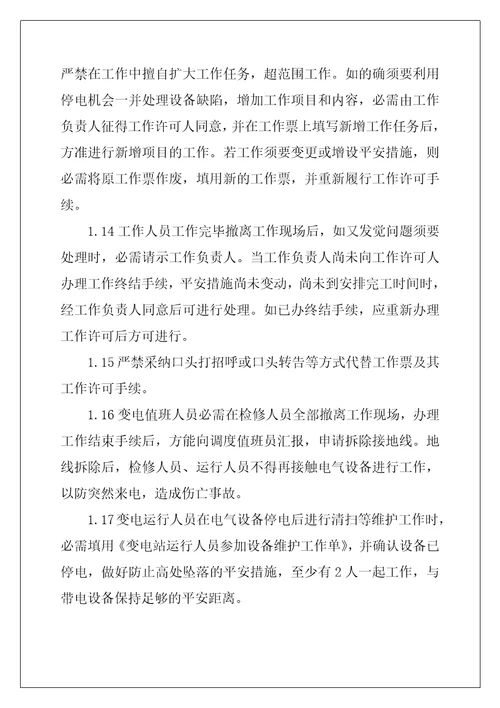 防范措施和应急措施