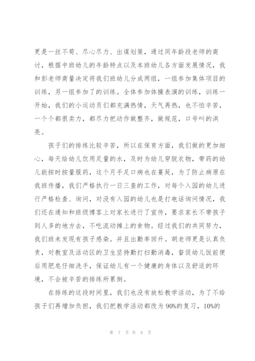 幼师实习教育月度工作总结.docx