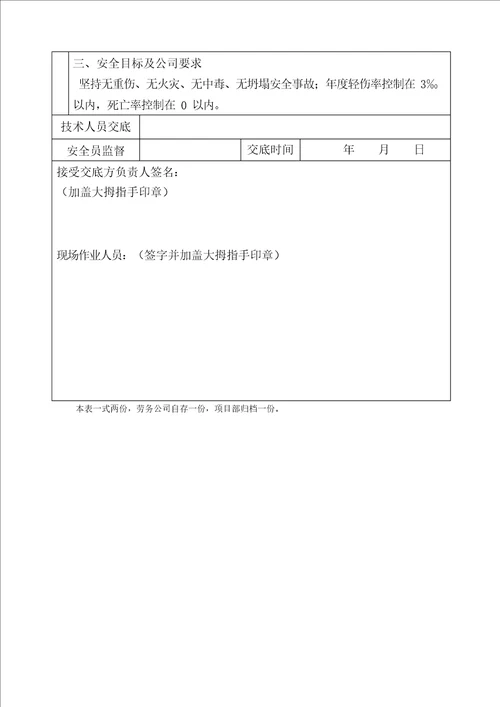 木工支模安全技术交底