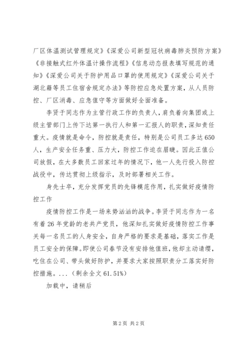 公司个人抗击新型冠状病毒肺炎先进事迹.docx