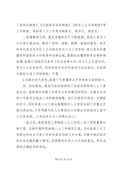 人大街道工委会工作总结.docx