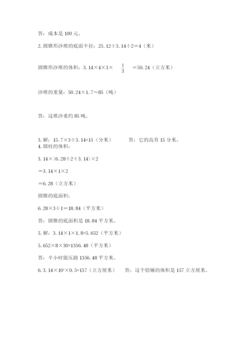 六年级下册数学期末测试卷含答案（黄金题型）.docx