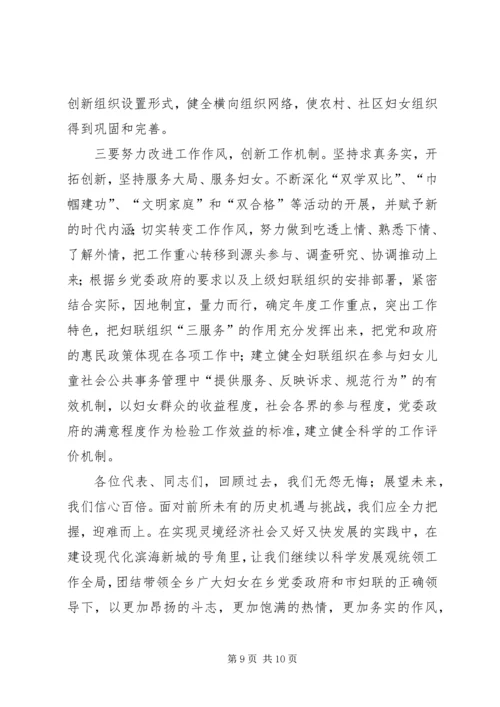 妇联在妇女代表大会的工作报告.docx
