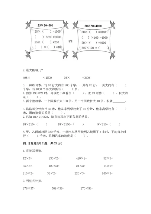人教版四年级上册数学第四单元《三位数乘两位数》测试卷附完整答案【必刷】.docx