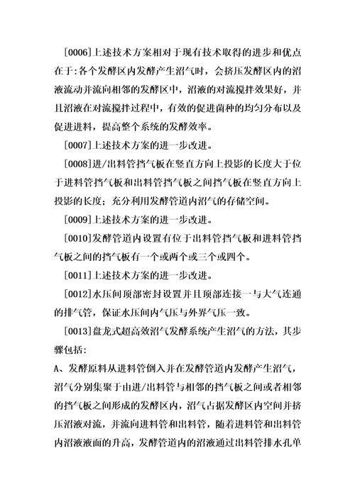 盘龙式超高效沼气发酵系统产生沼气的方法