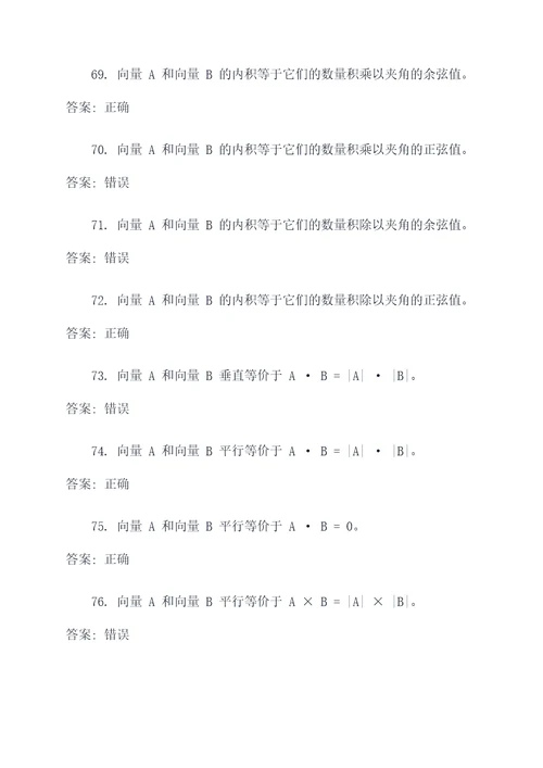向量与坐标大学判断题
