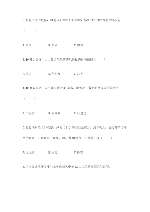 教科版小学三年级上册科学期末测试卷附参考答案（轻巧夺冠）.docx