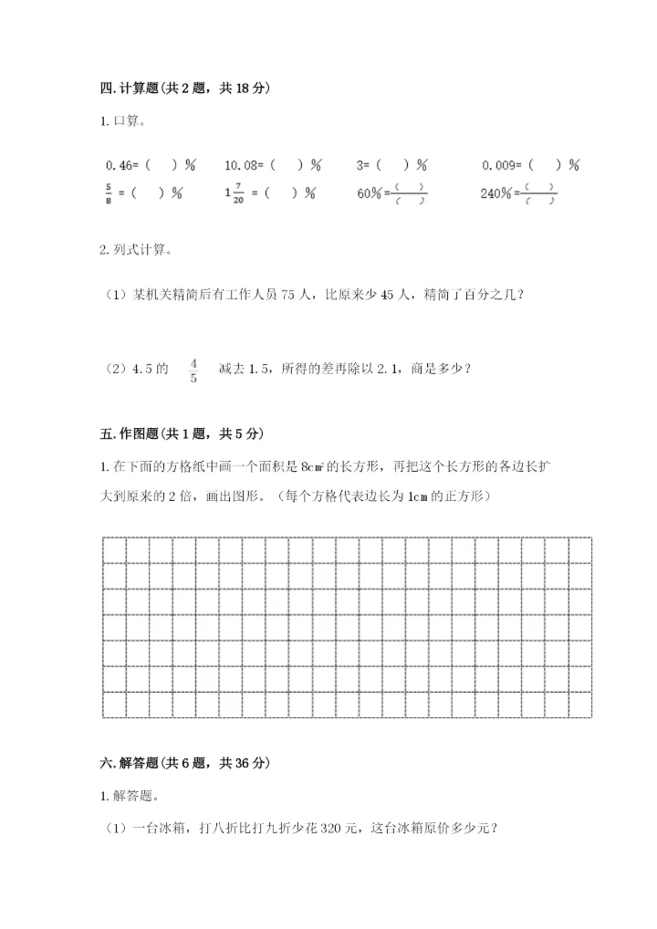 吴江市六年级下册数学期末测试卷精选答案.docx