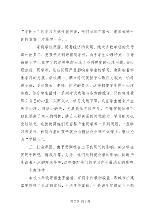 初中数学学困生转化个案分析及对策.docx