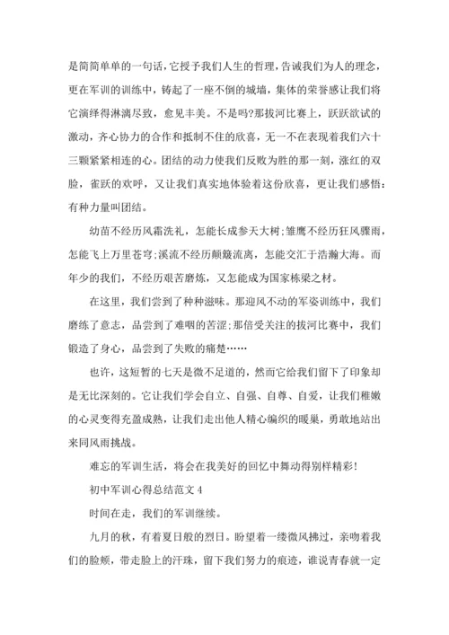 初中军训心得总结范文5篇.docx