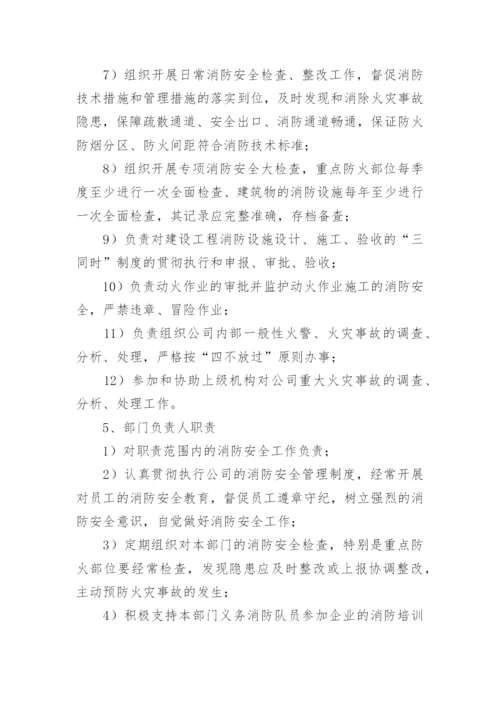 消防安全评估管理制度.docx