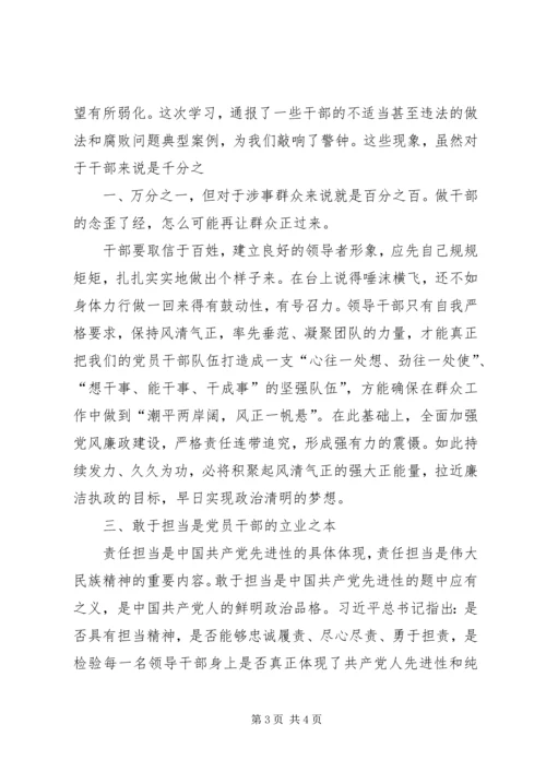 学习党风党纪心得体会 (2).docx