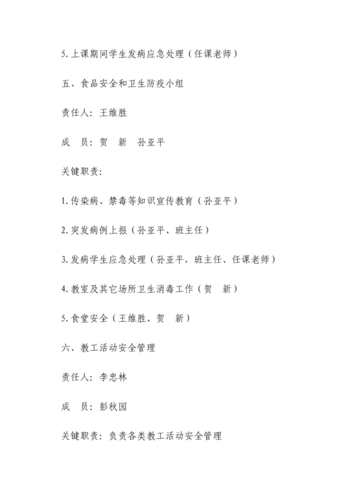 学校安全管理新规制度.docx