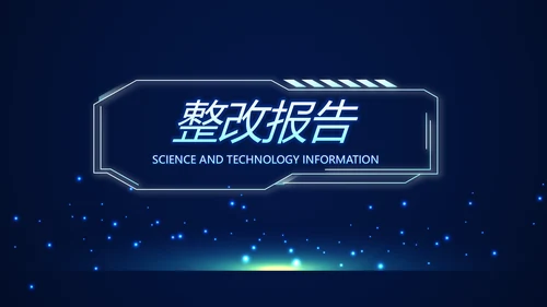 蓝色科技感警务信息化建设动态PPT