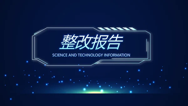 蓝色科技感警务信息化建设动态PPT