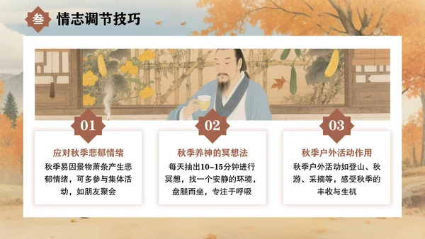 褐色中国风秋季养生指南PPT模板