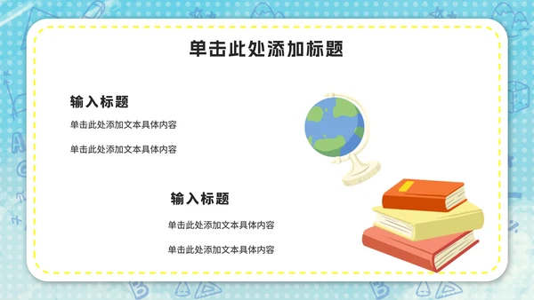 卡通反对校园霸凌主题ppt模板