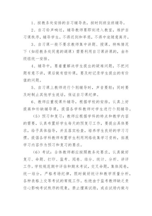 教学常规管理制度.docx