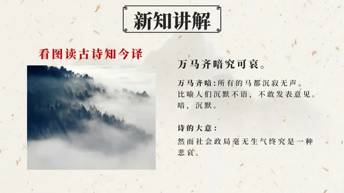部编版五年级上第十二课古诗三首己亥杂诗PPT模板