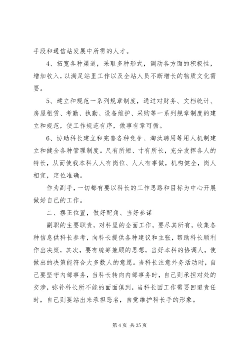 副科长竞聘经典演讲稿.docx