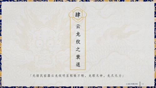 中纹之美四合如意云龙纹通用PPT模板