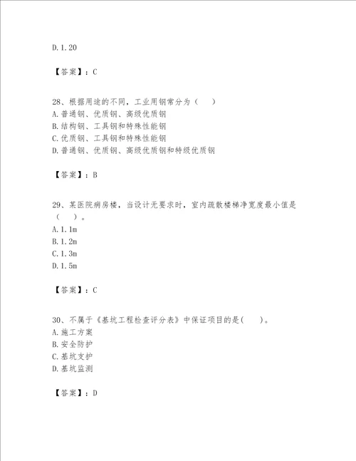 一级建造师之一建建筑工程实务题库及参考答案【综合题】