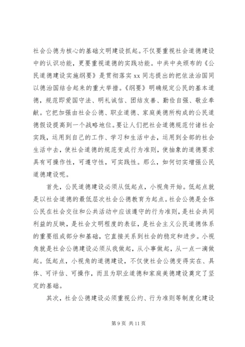 思想道德学习心得体会.docx