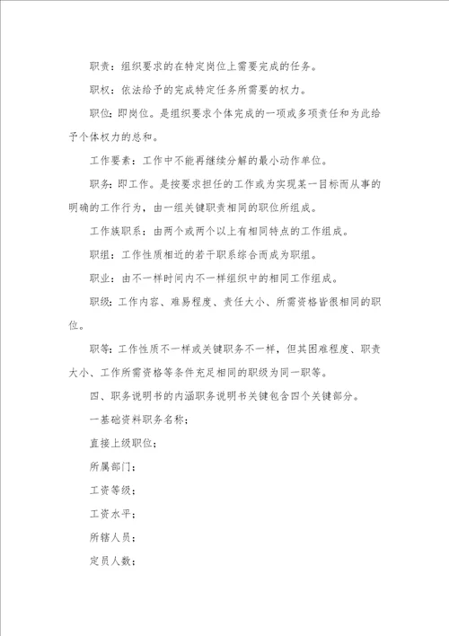 2021年山东鲁能积成电子股份有限企业工作分析和职务说明书