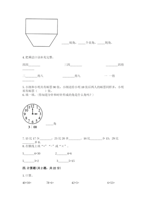 小学数学试卷二年级上册期中测试卷加答案.docx