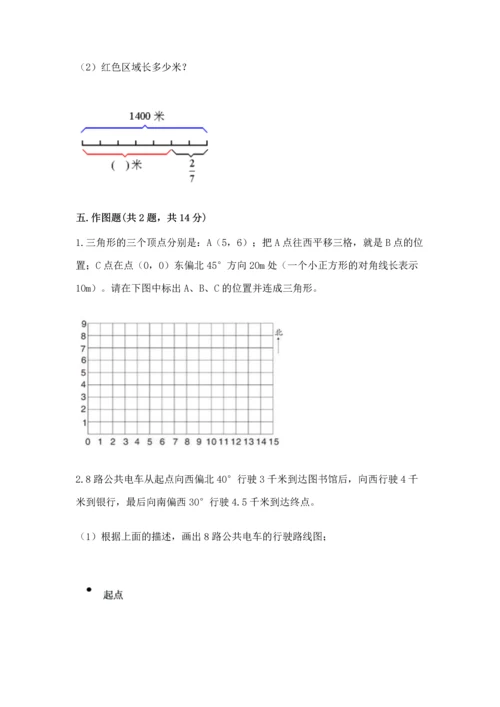 人教版六年级上册数学期中测试卷（全国通用）.docx