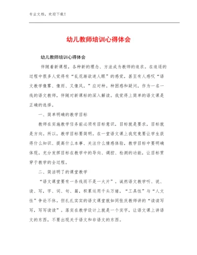 2024年幼儿教师培训心得体会范文13篇文档选编.docx