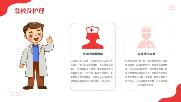 红色简约儿科急救培训急救知识PPT模板