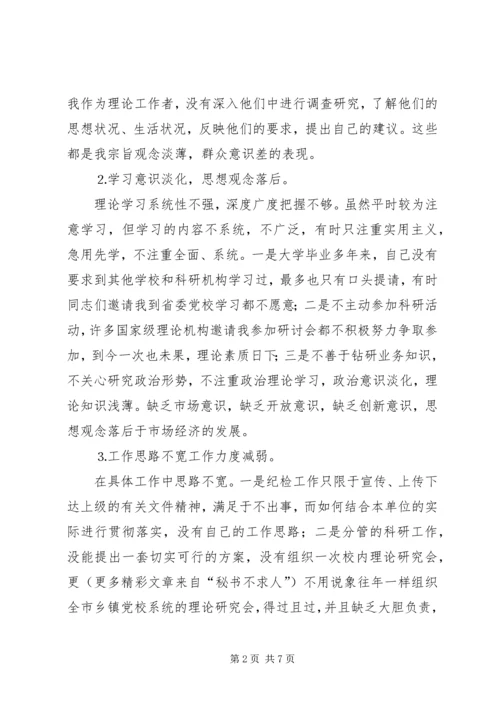 我的党性分析材料（党校）.docx