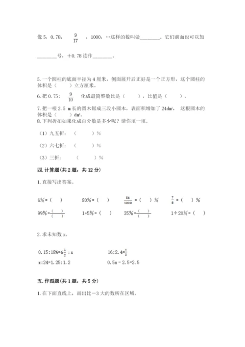 北师大版六年级下册数学 期末检测卷附参考答案（基础题）.docx