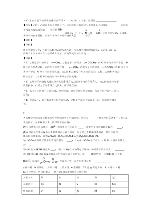 高考化学化学键综合题含答案