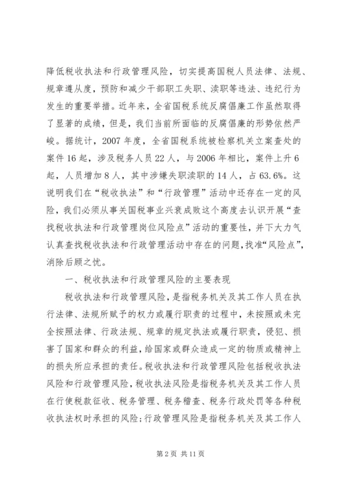 国税系统行政执法调研报告.docx