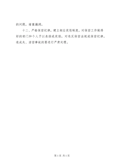 医院保密工作计划.docx