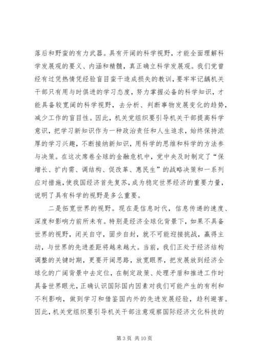 学习构建学习型机关心得感想.docx