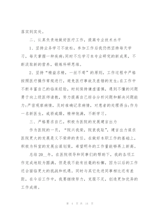 普通医生述职报告范本5篇.docx