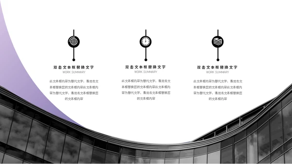 暗夜紫职场通用工作总结PPT模板