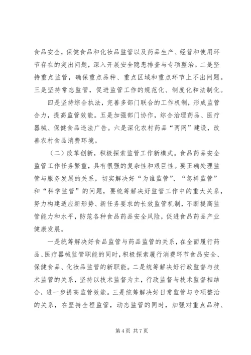 副县长在全县食品药品安全工作会议上的讲话 (5).docx