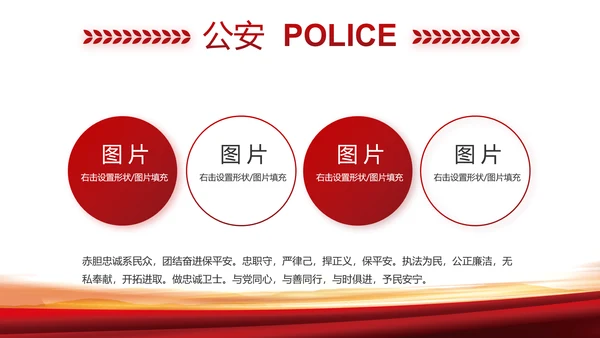 忠诚铸警魂护航新征程公安警察动态PPT模板